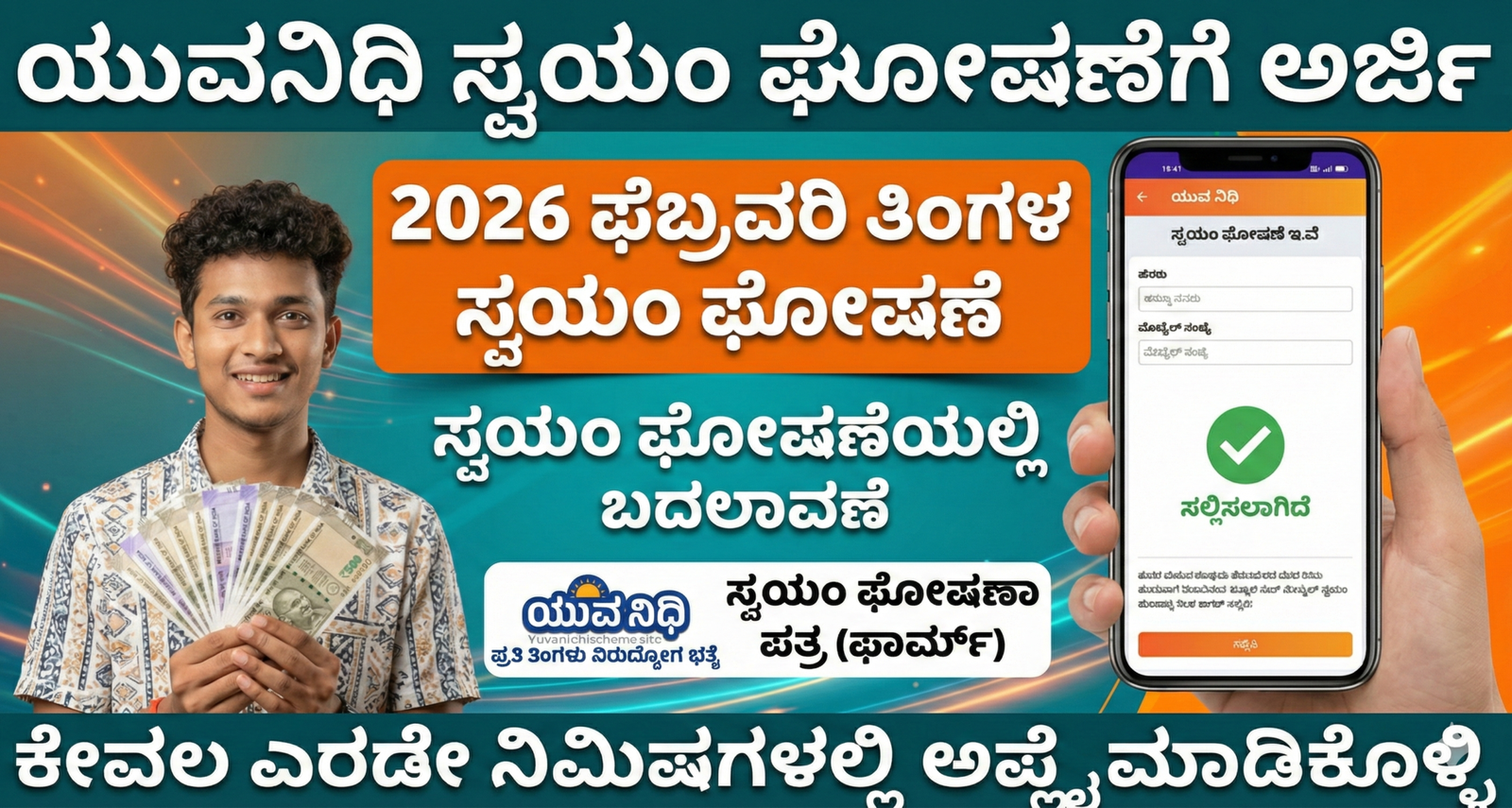 Yuvanidhi February Self Declaration 2026: ಫೆಬ್ರವರಿ ಹಣ ಪಡೆಯಲು ಯುವನಿಧಿ ...